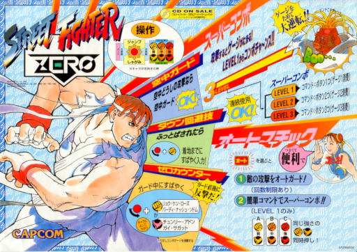 Street Fighter Zero (Japan 950627) Game Cover